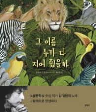 그 이름 누가 지어줬을까